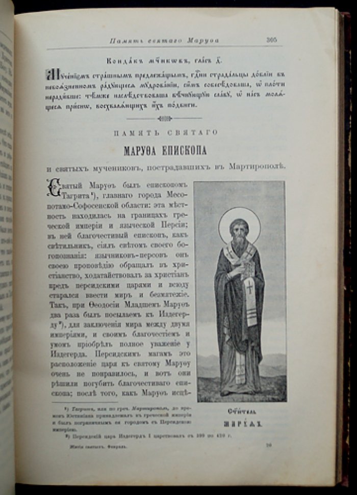 Минеи Четьи на русском языке. Книга шестая. Жития святых. Месяц февраль