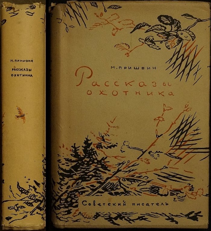 «Рассказы охотника»: «Календарь природы» и охотничьи впечатления (сборник)