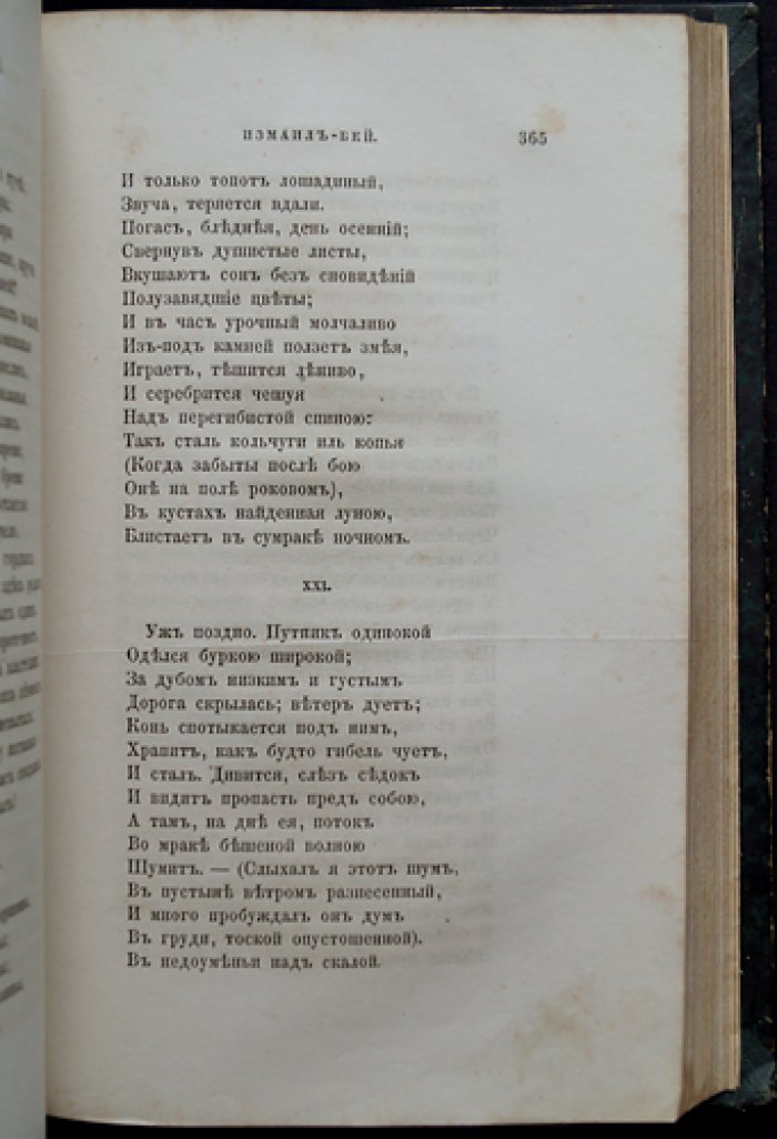 Лермонтов М. Ю. Сочинения. В двух томах (изд. 2-е, сверенное с рукописями, исправленное и дополненное)