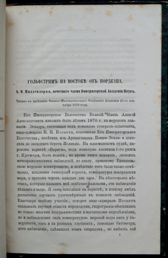 Миддендорф А.Ф. Гольфстрим на востоке от Нордкапа (оттиск из «Записок Академии наук», 1871)