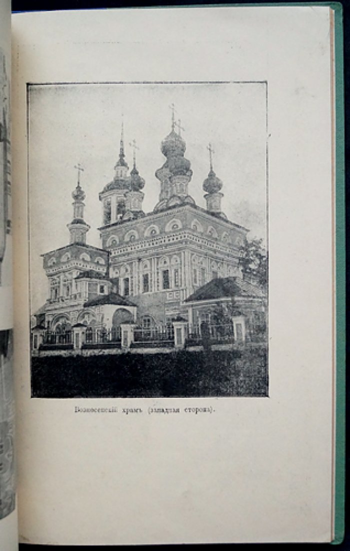 Великий Устюг: гражданское и церковное зодчество XVII–XVIII веков (2-е издание, дополненное)