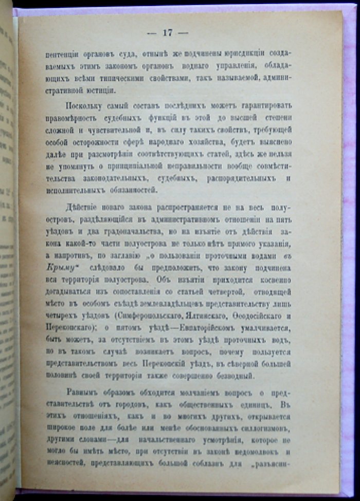 Водопользование в Крыму по закону 23 декабря 1910 г. (опыт критического разбора)