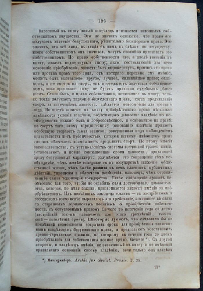 Победоносцев. Курс гражданского права. Часть I–II. Вотчинные права
