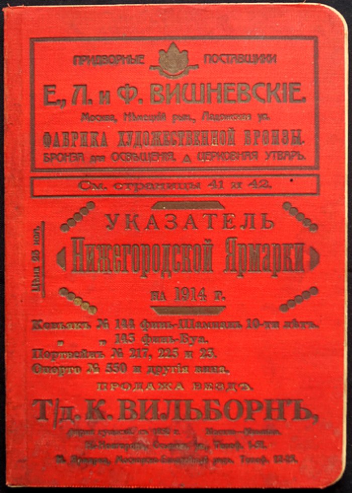 Указатель Нижегородской ярмарки на 1914 год