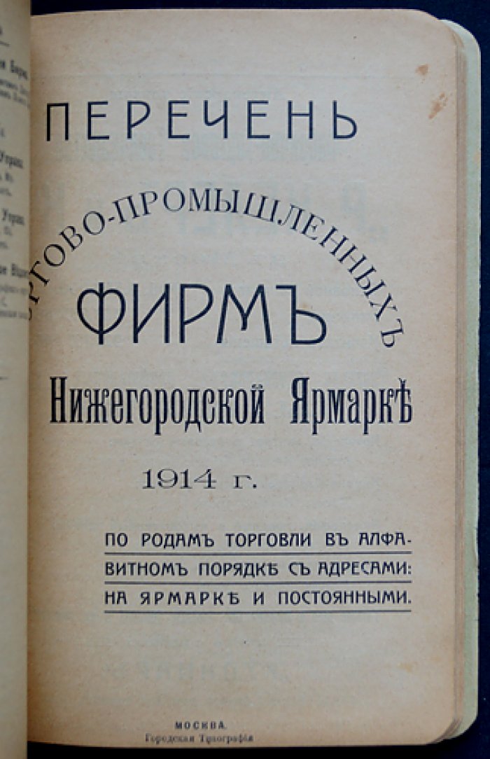 Указатель Нижегородской ярмарки на 1914 год