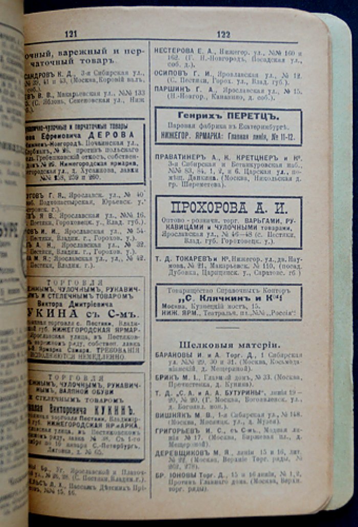 Указатель Нижегородской ярмарки на 1914 год