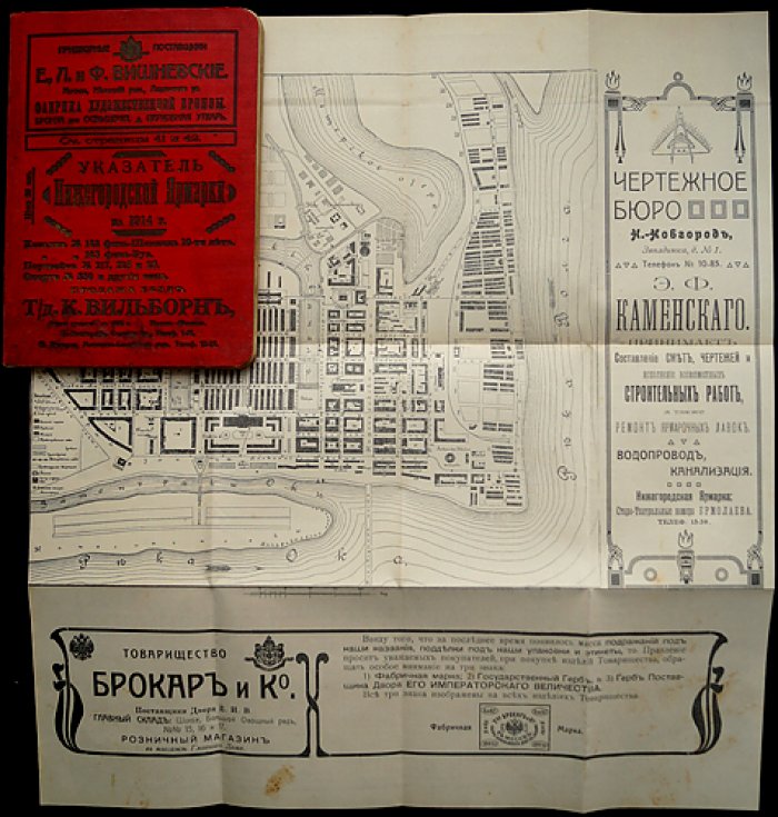 Указатель Нижегородской ярмарки на 1914 год