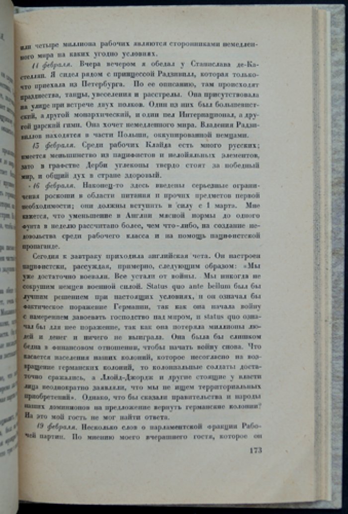 Берти, лорд. За кулисами Антанты: дневник британского посла в Париже (1914–1919)