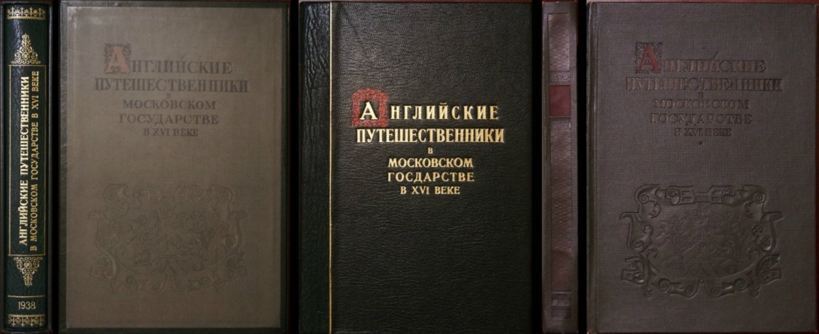 Английские путешественники в Московском государстве в XVI веке: собрание записок о России (перевод с английского)