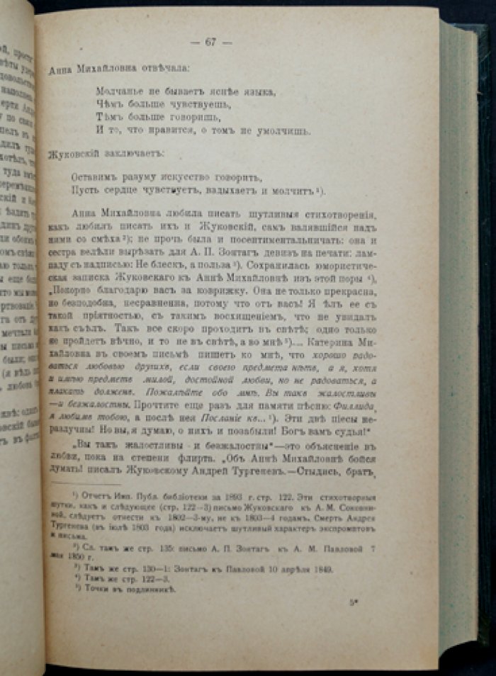 А.Н. Веселовский о В.А. Жуковском: поэзия чувства и «сердечное воображение»