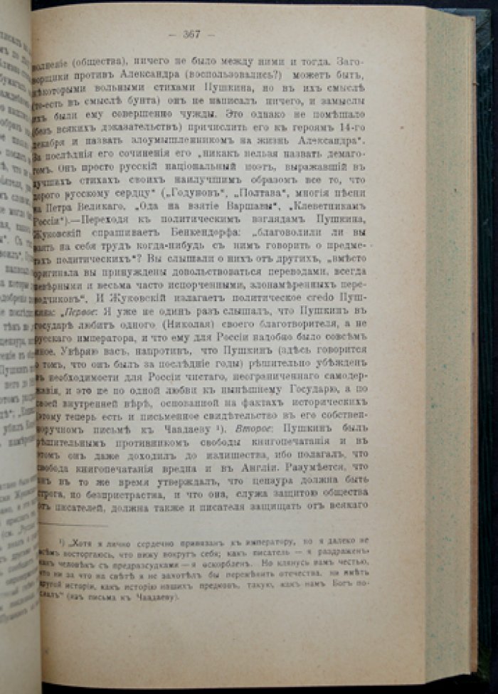 А.Н. Веселовский о В.А. Жуковском: поэзия чувства и «сердечное воображение»