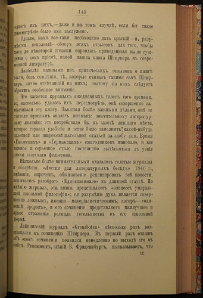 Макс Штирнер. «Единственный и его собственность» (комплект из 2 книг). Части 1–2 и обзор учения