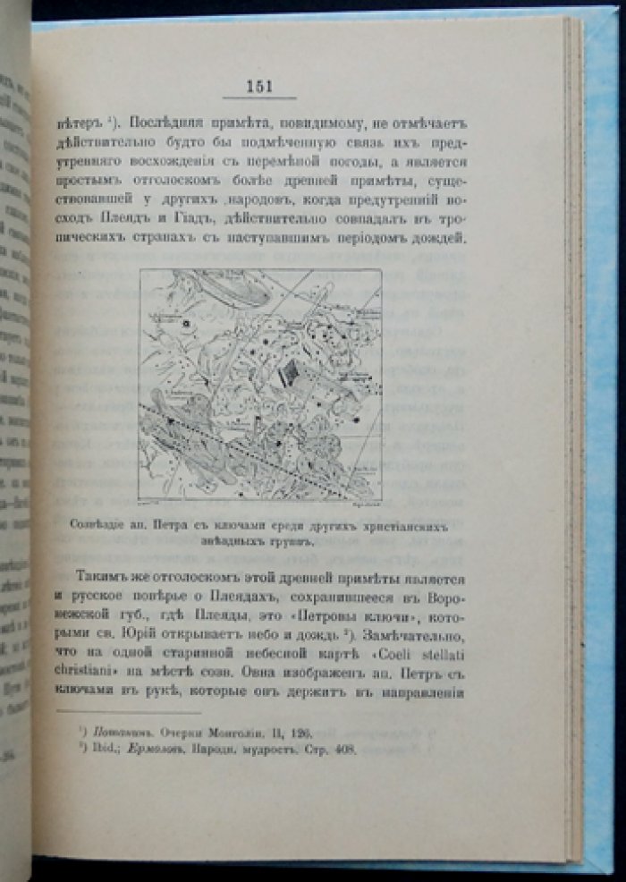 Святский Д.О. Под сводом хрустального неба: очерки по астральной мифологии в религиозных и народных представлениях