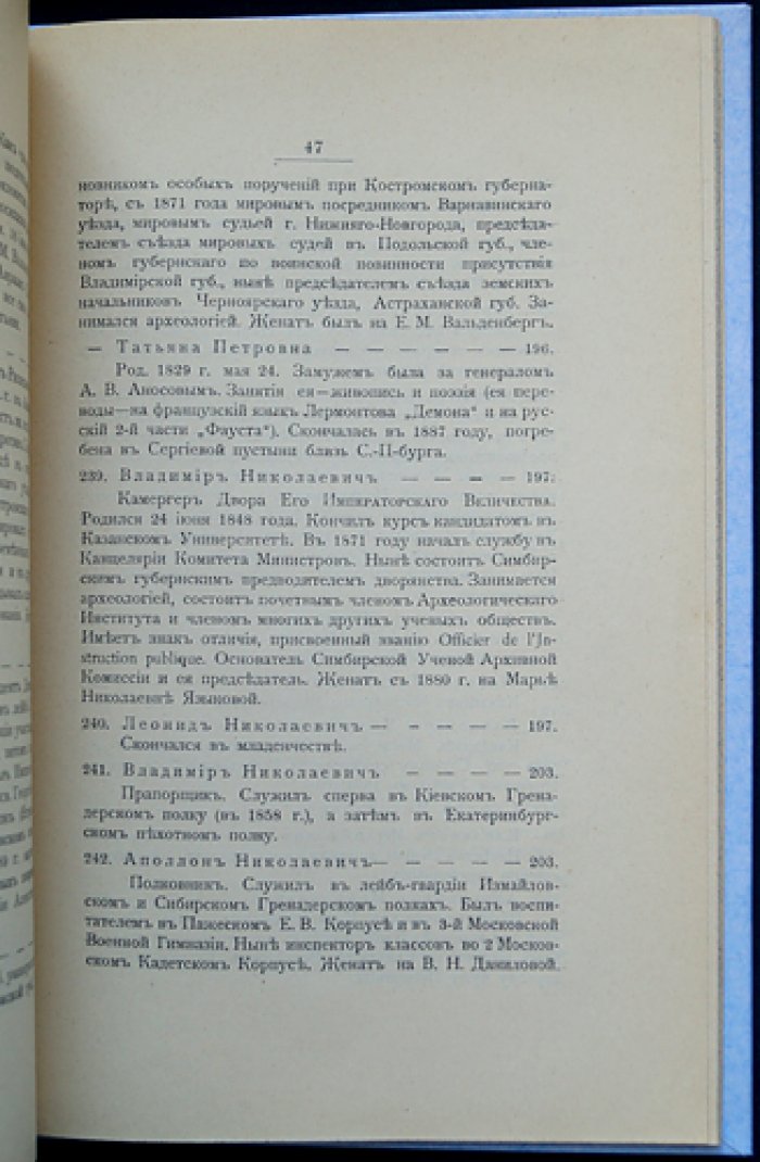 Род дворян Поливановых (XIV—XX вв.) — историко-родословный очерк