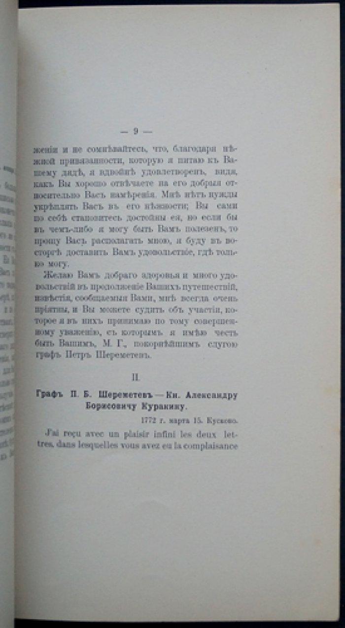 Отголоски XVIII века. Выпуск VII (малотиражное издание)