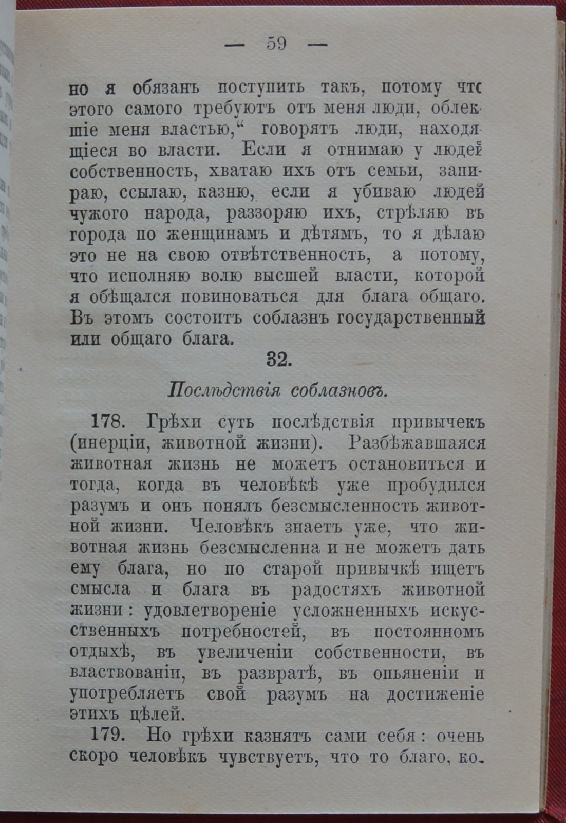 «Христианское учение» Л. Н. Толстого (прижизненное издание, Англия, 1898)