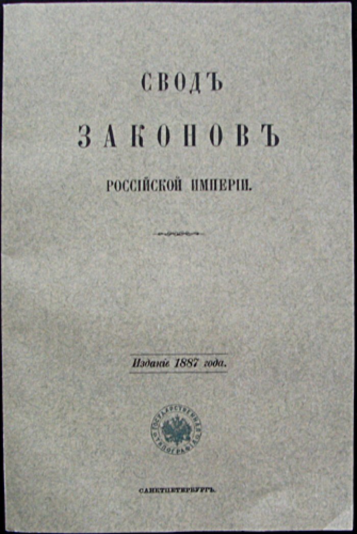 Устав о промышленности. Свод законов Российской империи (Том XI, часть 2)