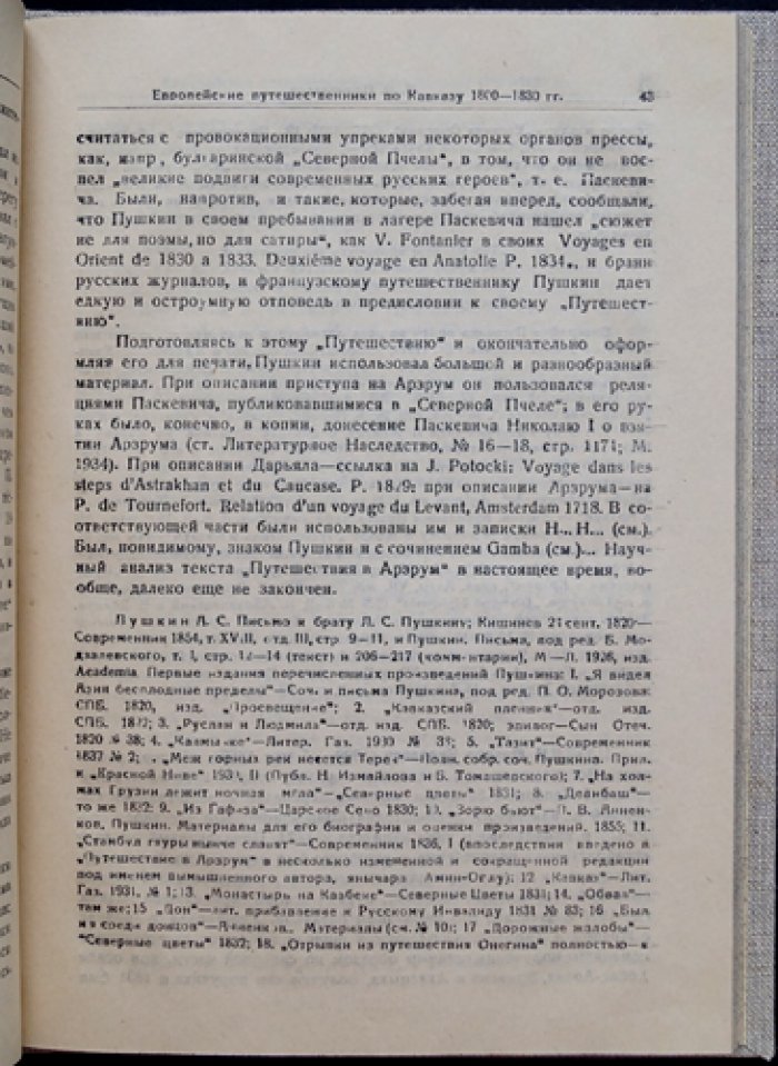 Европейские путешественники по Кавказу (1800–1830): источники, наблюдения, исторический контекст