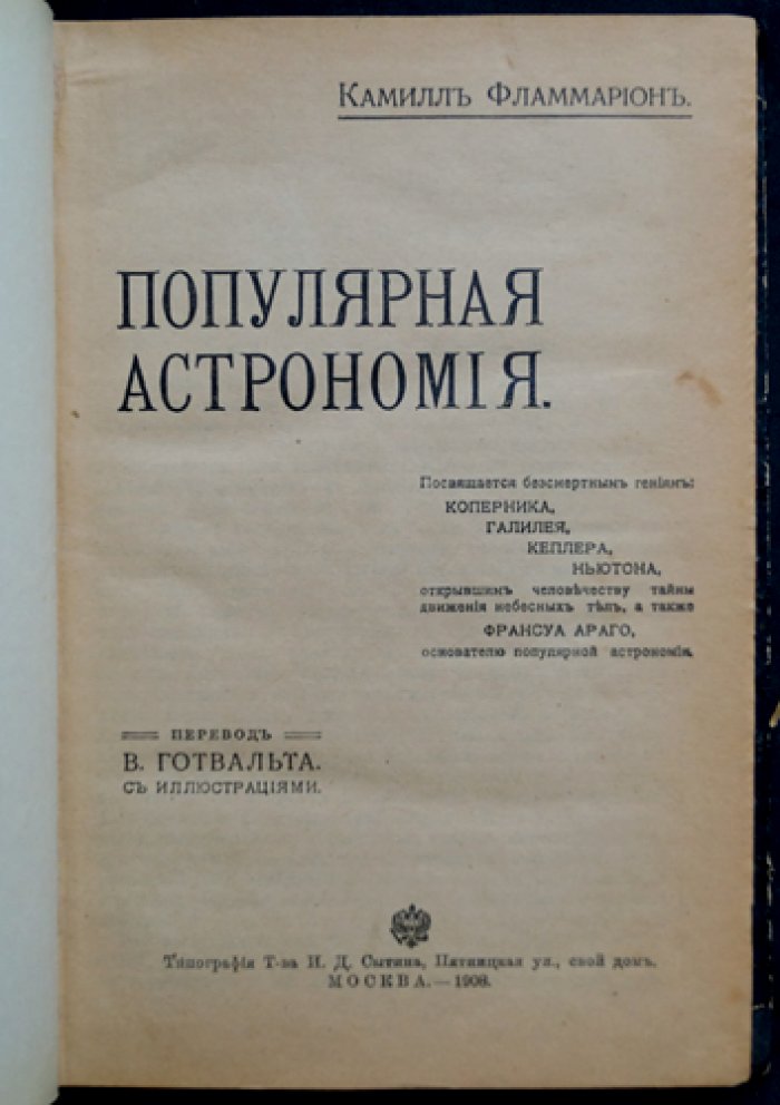 Камилль Фламмарион. Собрание сочинений в 7 книгах (в 5 переплетах) + М. Твен «Искры американского юмора» — прижизненный комплект, 1907–1908