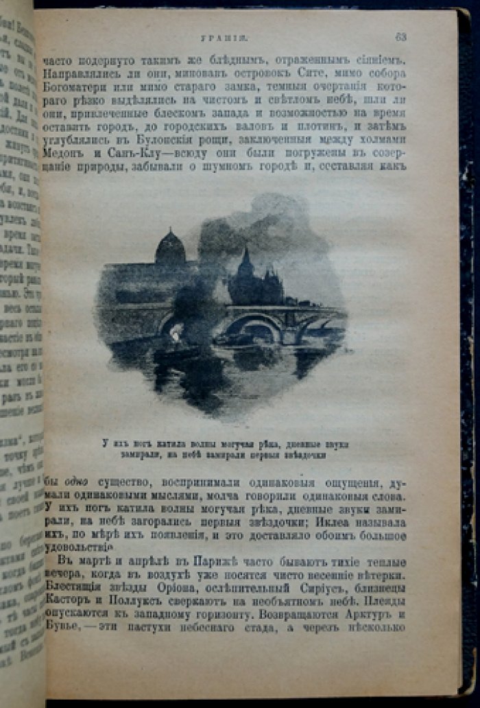Камилль Фламмарион. Собрание сочинений в 7 книгах (в 5 переплетах) + М. Твен «Искры американского юмора» — прижизненный комплект, 1907–1908