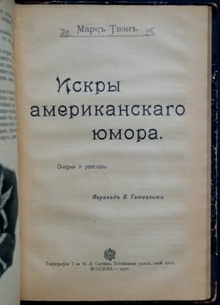 Камилль Фламмарион. Собрание сочинений в 7 книгах (в 5 переплетах) + М. Твен «Искры американского юмора» — прижизненный комплект, 1907–1908
