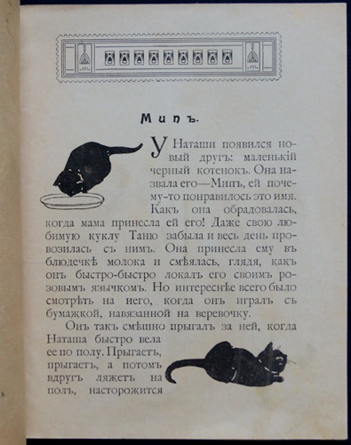 Моя книжка: сборник рассказов для маленьких детей (о животных)