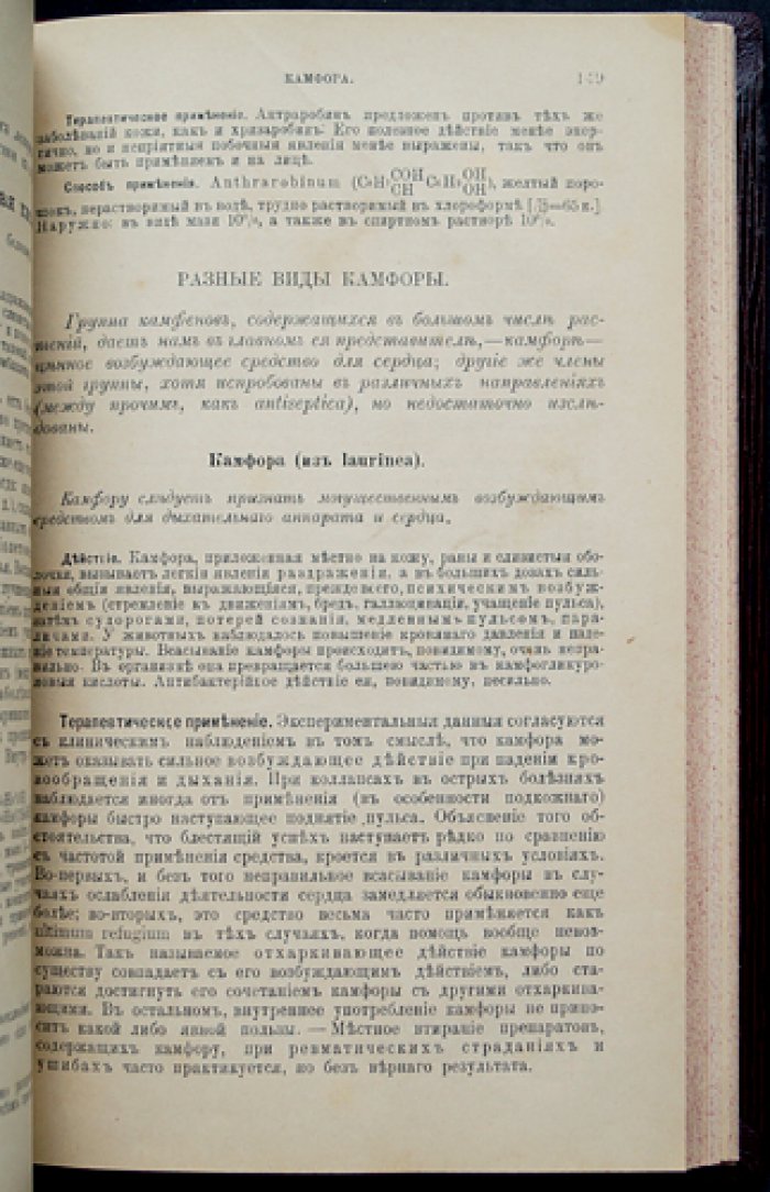 Пенцольдт. Руководство к клиническому применению лекарств: терапевтический справочник для врачей и студентов