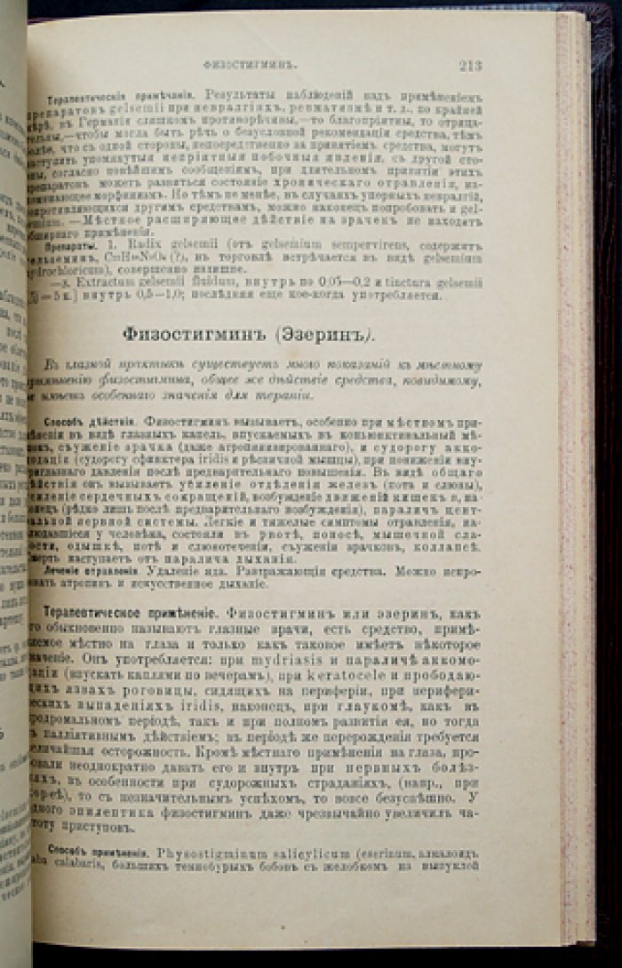 Пенцольдт. Руководство к клиническому применению лекарств: терапевтический справочник для врачей и студентов