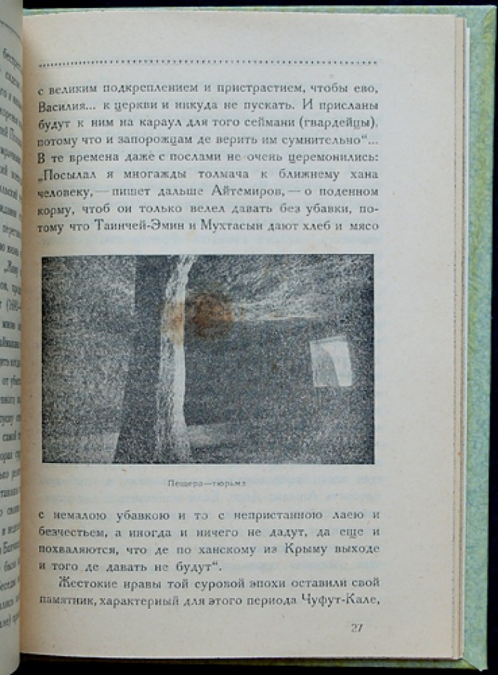 Бахчисарай: культурно-исторические экскурсии. В двух томах