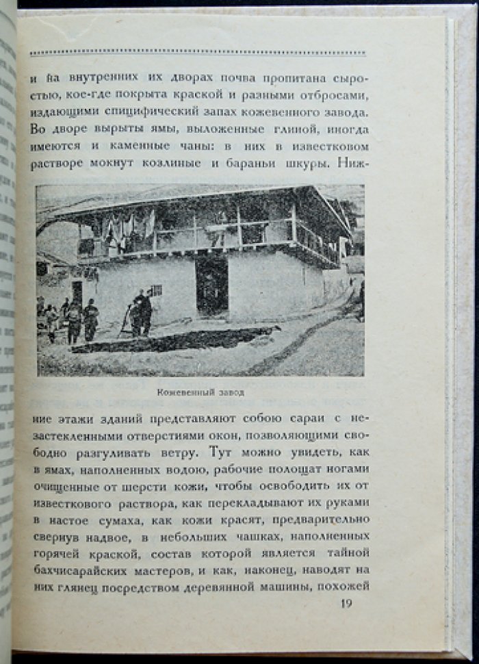 Бахчисарай: культурно-исторические экскурсии. В двух томах