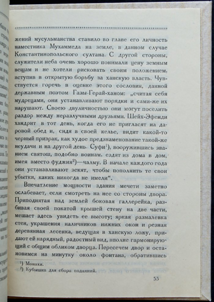 Бахчисарай: культурно-исторические экскурсии. В двух томах