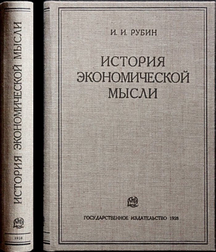 История экономической мысли. (2-е дополненное издание)