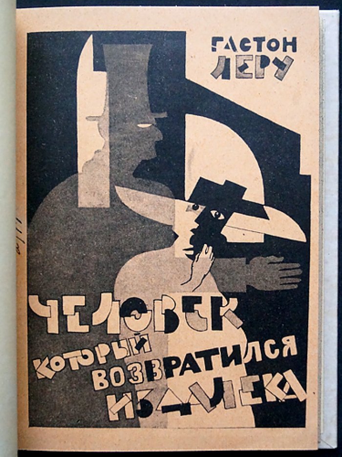 Гастон Леру. Человек, который возвратился издалека (перевод с французского)