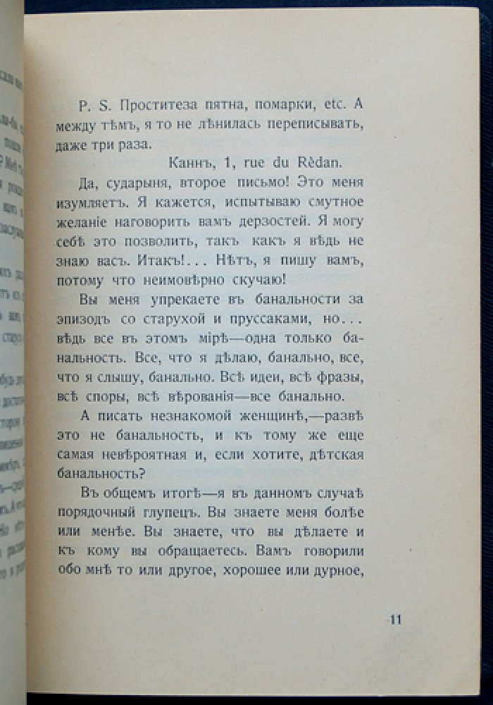 Неизданный дневник М. К. Башкирцевой и переписка с Ги де Мопассаном