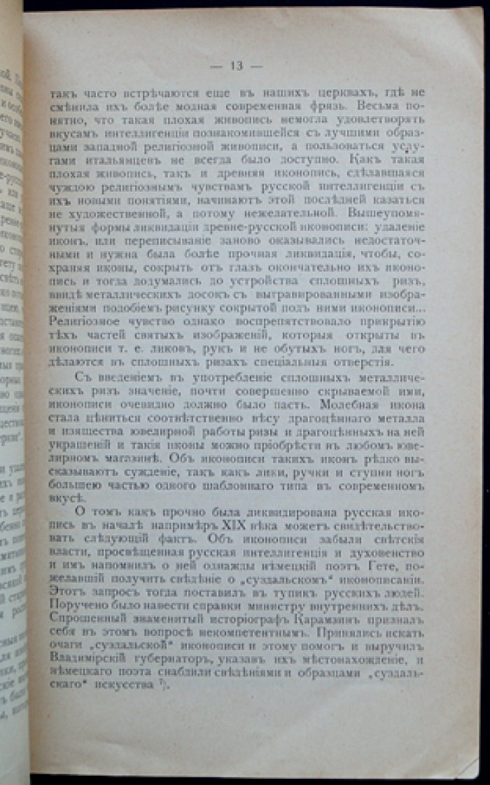 О русской иконописи: ответ на вопрос в Государственной думе