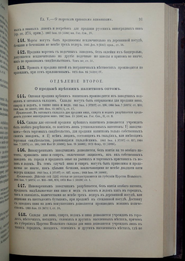 Свод законов Российской Империи. Том V: Устав о прямых налогах, Устав о пошлинах, Устав об акцизных сборах (1893)