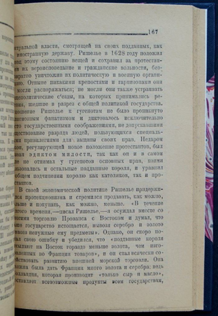 Лозинский С. Г. Эпоха торгового капитала: история Нового времени в свете экономических процессов и институтов