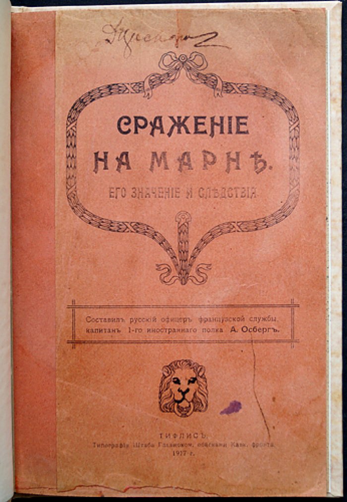 Сражение на Марне: его значение и последствия (1914 г.)