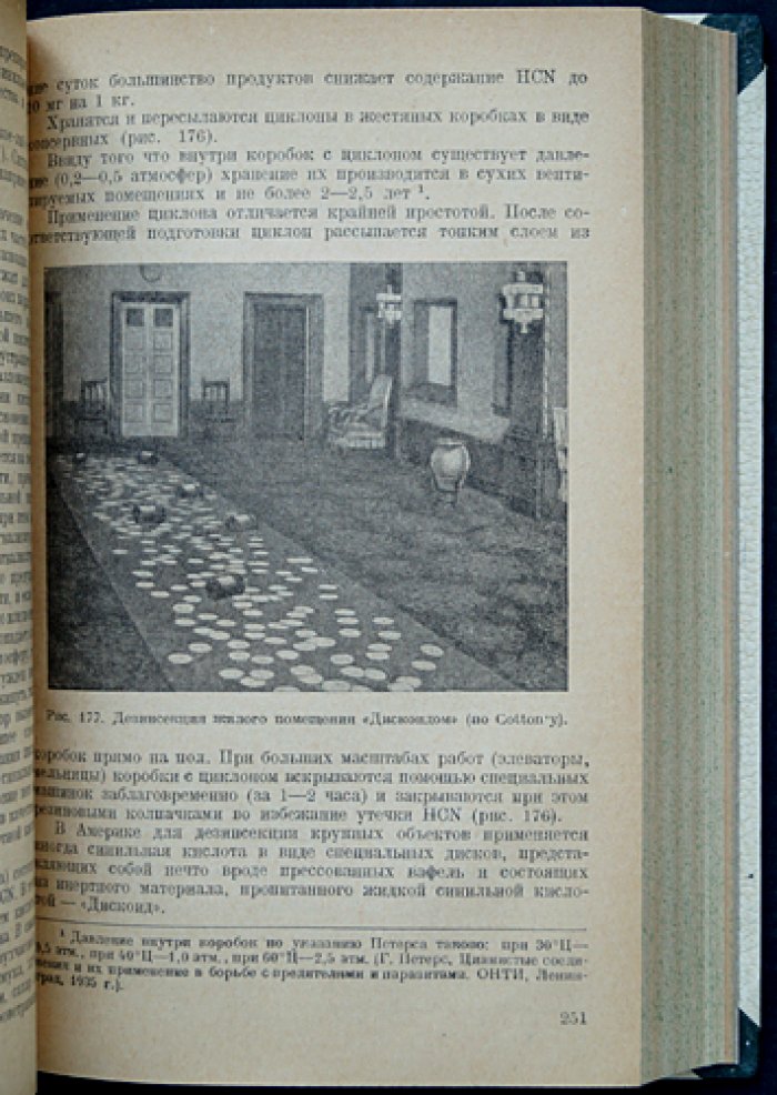 Вредители запасов зерна и зернопродуктов. Насекомые, грызуны и меры борьбы (3-е изд., перераб. и доп.)
