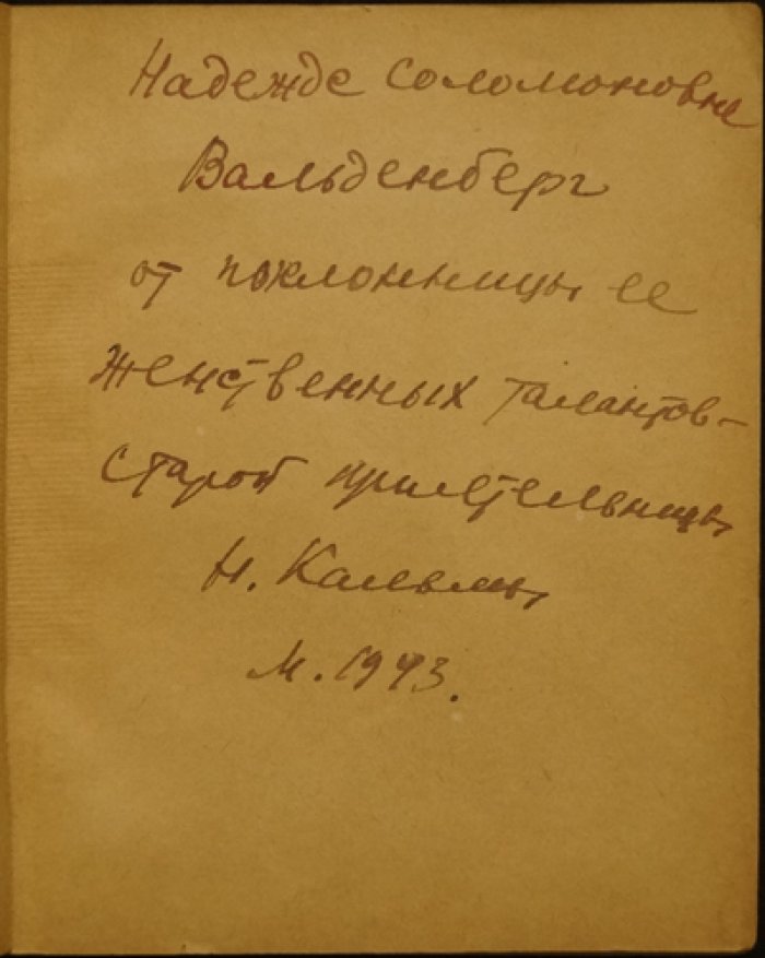 «Девица-кавалерист» Н. Кальмы (1942): детская книга с рисунками Н. Кузьмина