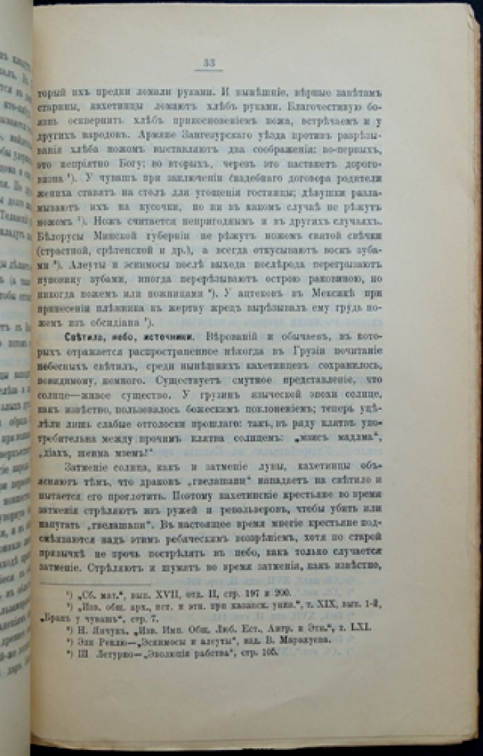 Народные обычаи и верования Кахетии: языческие традиции, культы и обряды