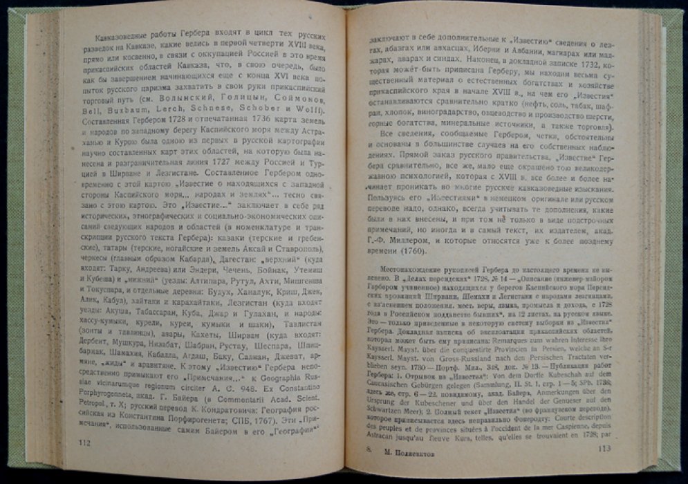 Европейские путешественники XIII–XVIII веков по Кавказу (исследование М. А. Полиевктова)