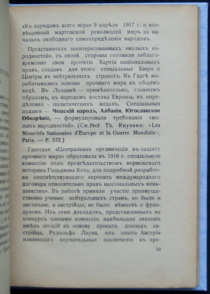 Право меньшинств: признание, источники и международная защита (1919–1920 гг.)