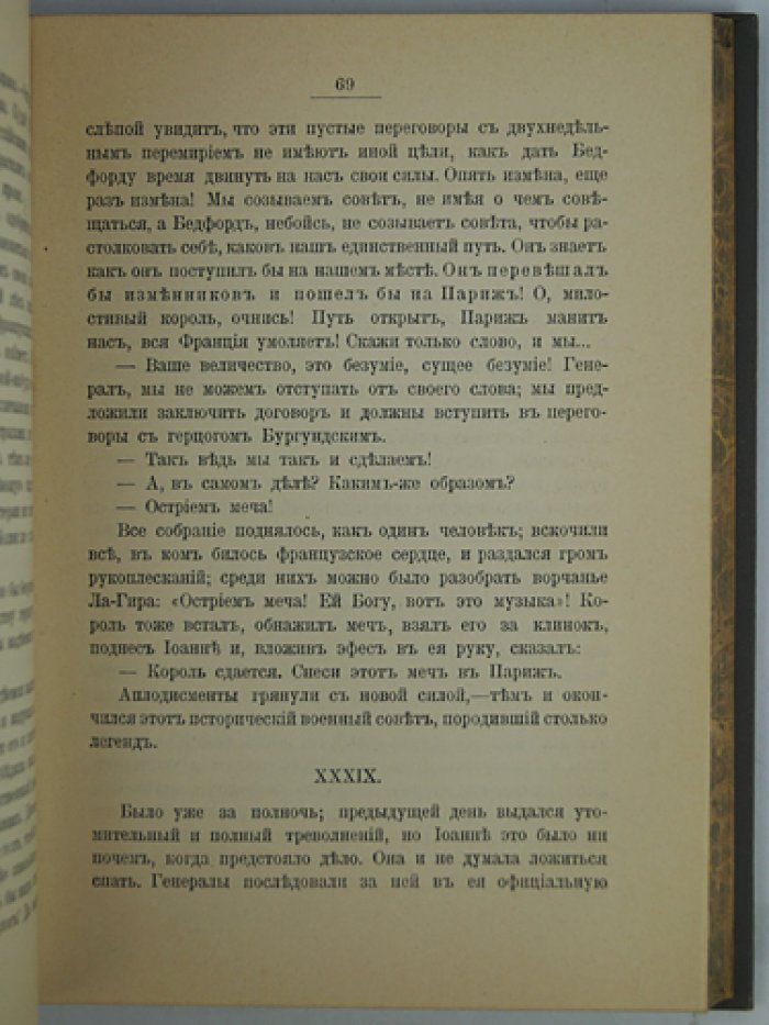 Марк Твен. Воспоминания о Жанне д’Арк: её паж и секретарь Луи де Конта (в 2 томах)