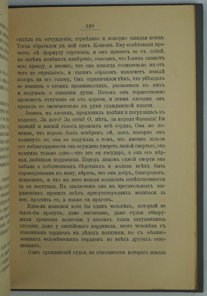 Марк Твен. Воспоминания о Жанне д’Арк: её паж и секретарь Луи де Конта (в 2 томах)