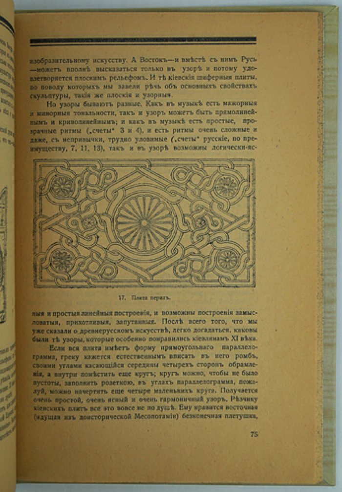 Ф. И. Шмит — Искусство древней Руси Украины: истоки, памятники и мастера