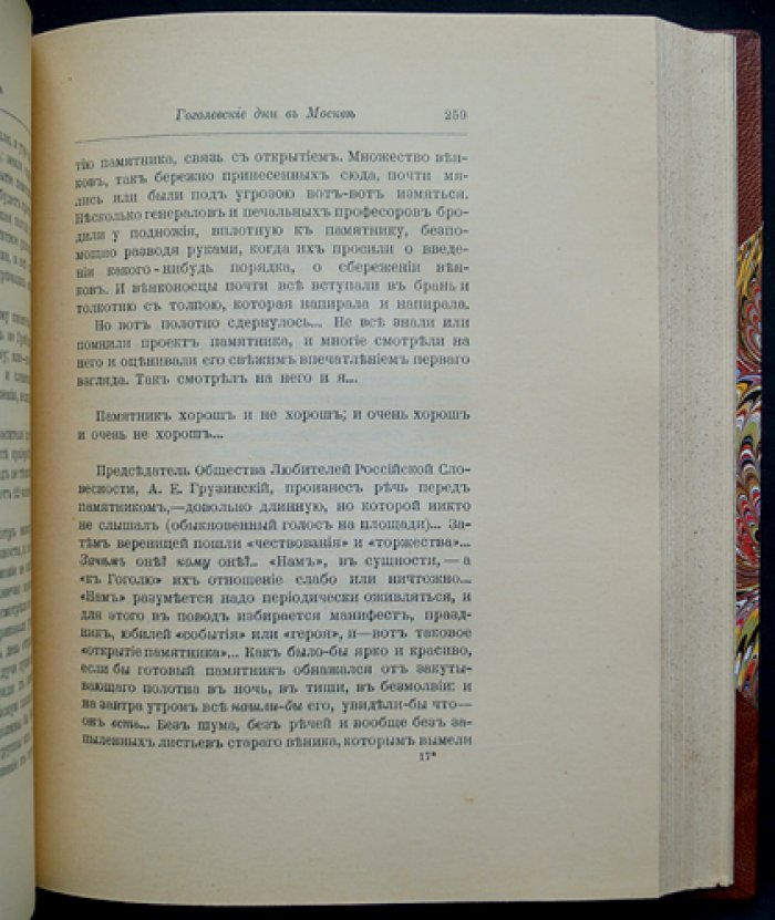В. В. Розанов — «Среди художников»: статьи и очерки о культуре, идеях и творцах эпохи