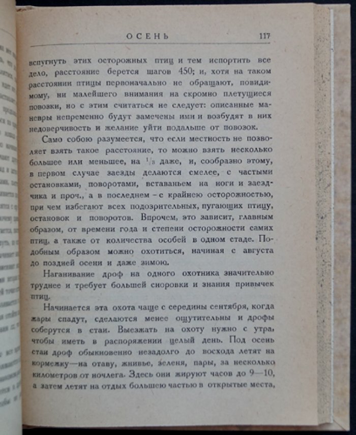 Рахманин: Четыре сезона ружейной охоты. Способы и приемы охоты на птицу и зверя (по сезонам)