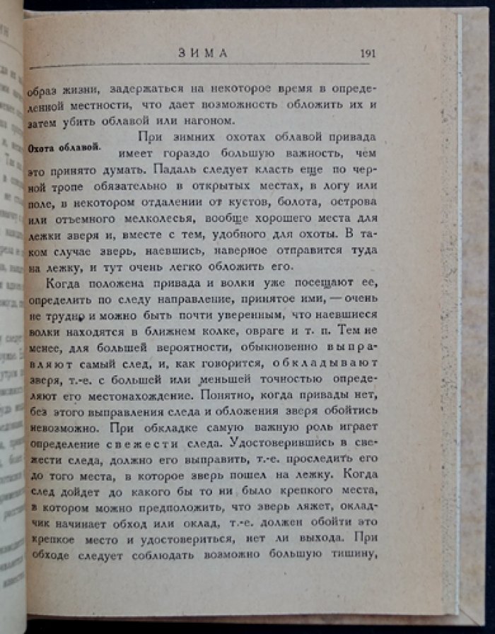 Рахманин: Четыре сезона ружейной охоты. Способы и приемы охоты на птицу и зверя (по сезонам)
