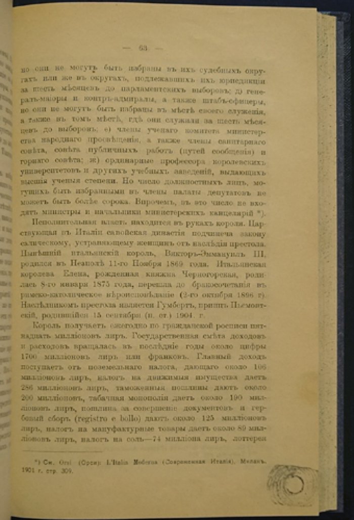 Италия и Тройственный союз. Очерк по проблемам международного права